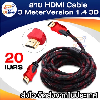 HD Cable 20m Version 1.4 3D