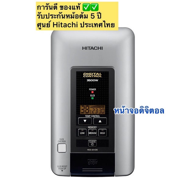 hitachi-เครื่องทำน้ำอุ่น-3500w-หน้าจอดิจิตอล-รับประกัน-5-ปี