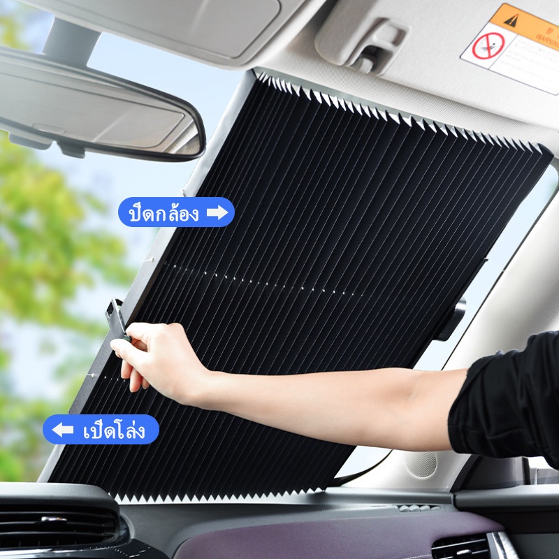 บังแดด-ที่บังแดดรถยนต์-ม่านบังตารถยนต์แบบพับได้-ที่บังแดดกระจกหน้า-car-dash-covers