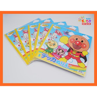 สมุดระบายสีอันปังแมน  anpanman