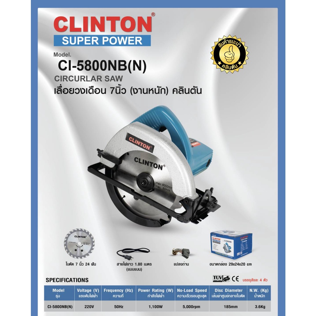 clinton-เลื่อยวงเดือน-7-งานหนัก-คลินตัน-ci-5800nb