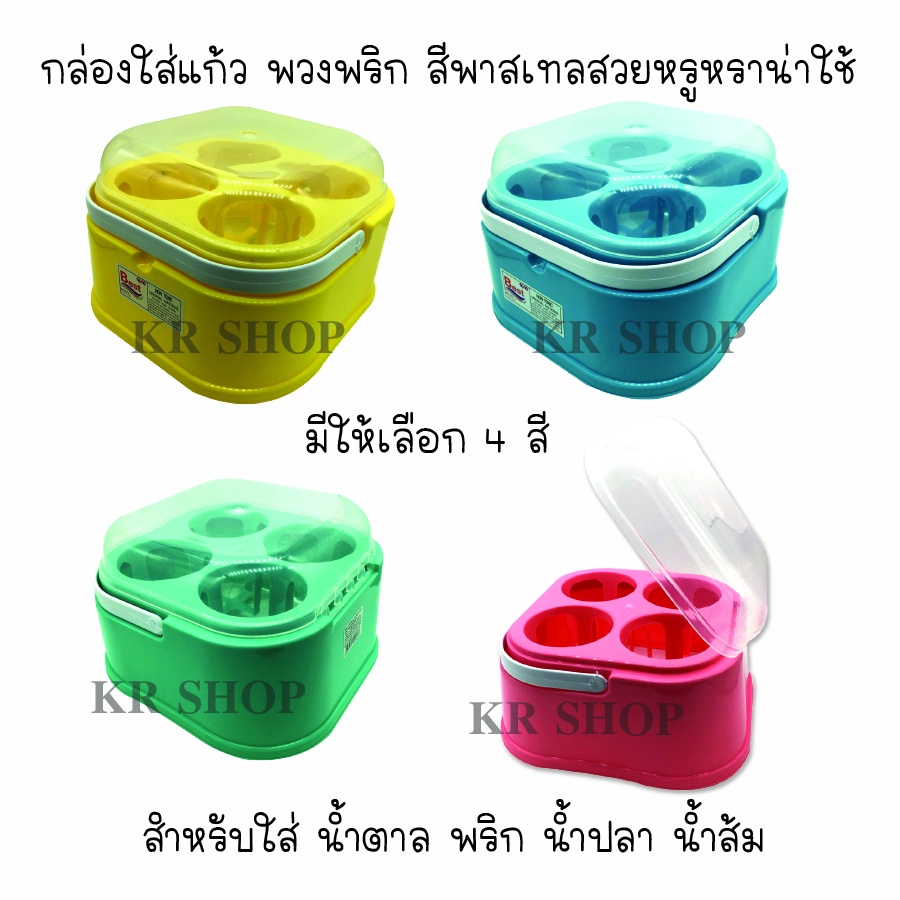 กล่องใส่แก้ว พวงพริก กล่องใส่แก้วพริกน้ำปลา ใส่พริก ใส่น้ำปลา ใส่น้ำส้ม ...