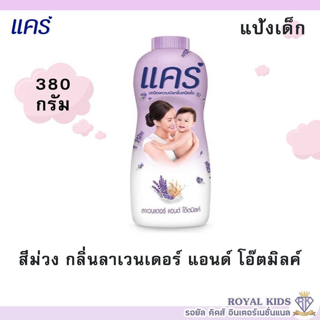 k004-แคร์-care-แป้งเด็ก-380-กรัม-มี-5-สูตรให้เลือก-ช่วยลดผดผื่น-ผลิตภัณฑ์ดูแลผิวเด็ก-อ่อนโยนสบายผิว-ไม่อับชื้น