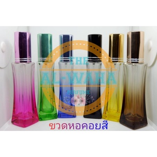 ขวดน้ำหอม หอคอยสี 6 สี ปริมาณ​ 35 ml. สินค้าพร้อม