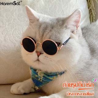 Harmcat แว่นตาน่ารัก แว่นกลม มีหลายแบบให้เลือก แว่นตากันแดด เหมาะสำหรับแมวและสุนัขตัวเล็ก แว่นแมว แว่นหมา แว่นสุนัข