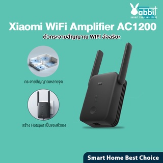 สินค้า Xiaomi Mi WiFi Range Extender AC1200 Wi-Fi Amplifier ตัวขยายสัญญาณ ขยายสัญญาณเน็ต ได้สูงสุดถึง 1200 Mbps