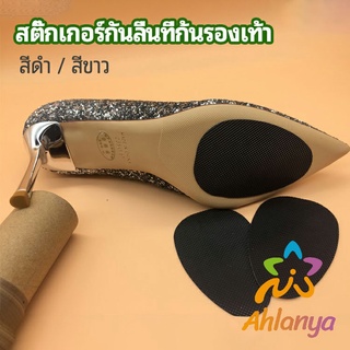 Ahlanya แผ่นซ่อมพื้นรองเท้า แผ่นกันลื่น สำหรับรองเท้าส้นสูง พร้อมส่งจากไทย  high heels non-slip stickers