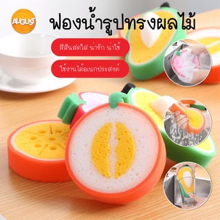 พร้อมส่ง/augustthailand/ฟองน้ำรูปผลไม้/ฟองน้ำล้างจาน ฟองน้ำทำความสะอาด