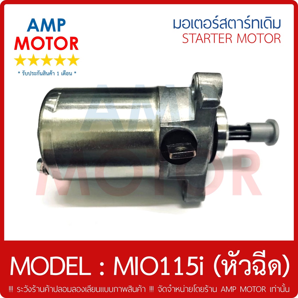 มอเตอร์สตาร์ทเดิม-ไดสตาร์ทเดิม-yamaha-mio115i-หัวฉีด-มีโอ115-i-motor-starter-yamaha-mio115i