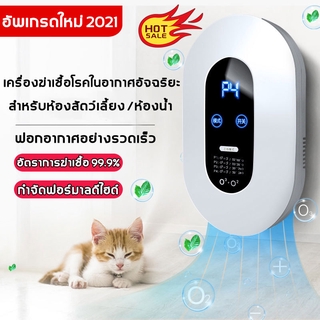 ภาพขนาดย่อของภาพหน้าปกสินค้าพร้อมสต็อก Air Purifier เครื่องฟอกอาศ อัตราการฆ่าเชื้อ 99.99% เครื่องกำจัดกลิ่น ฟอกอากาศ ขจัดกลิ่นเหม็น ลดเชื้อแบคทีเรีย จากร้าน ncc6wr55se บน Shopee