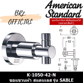 (01.06) AMERICAN STANDARD = K-1050-42-N ขอแขวนผ้า สแตนเลส รุ่น SABLE