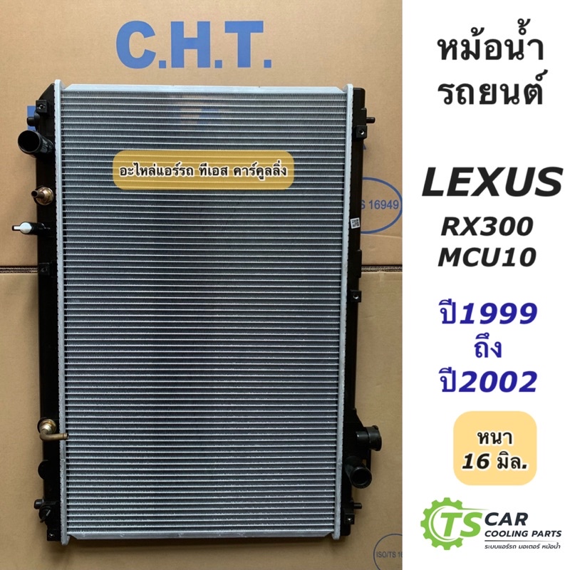 หม้อน้ำ Lexus RX300 MCU10 ปี1998-2002 เล็กซัส (ยี่ห้อ CHT-120059 Lexus ...