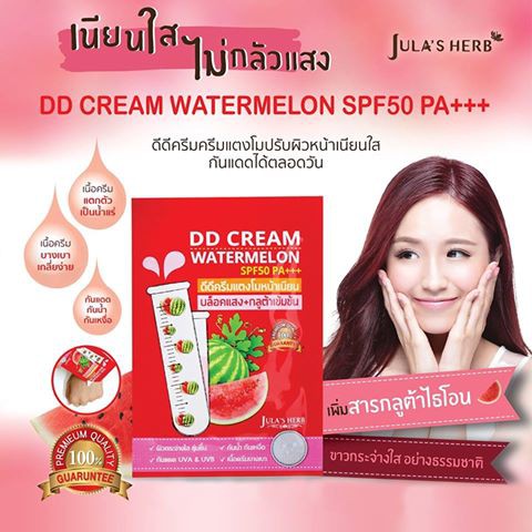 ขายเป็นกล่อง-dd-cream-watermelon-ดีดีครีมแตงโมหน้าเนียน