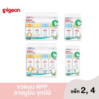 ภาพหน้าปกสินค้าPigeon(พีเจ้น) ขวดนมRPPลายมูมิน จุกมินิไซส์ S 4 ออนซ์ / M 8ออนซ์ แพ็ค 2 และแพ็ค 4 ที่เกี่ยวข้อง