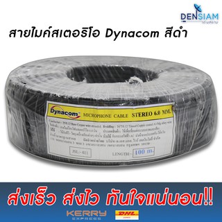 สั่งปุ๊บ ส่งปั๊บ🚀Dynacom  JSL-021 สายไมโครโฟนสเตอริโอ สายไมค์ 2C x 0.5 sq.mm ขนาด 6 มิล ยาว 100 เมตร