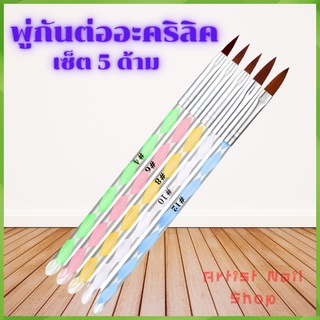 ชุดพู่กันต่ออะคริลิค 5ชิ้นในเซ็ต ต่ออะคริลิค ปั้นนูน พู่กันทำเล็บ