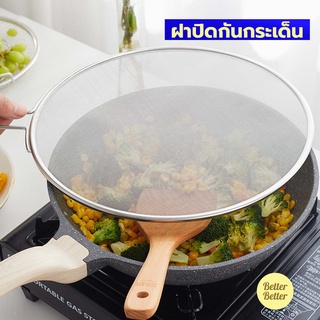 [พร้อมส่ง !🔥]ฝาปิดกันกระเด็น 32 ซม กันน้ำมันกระเด็น ฝาปิดขนาดใหญ๋