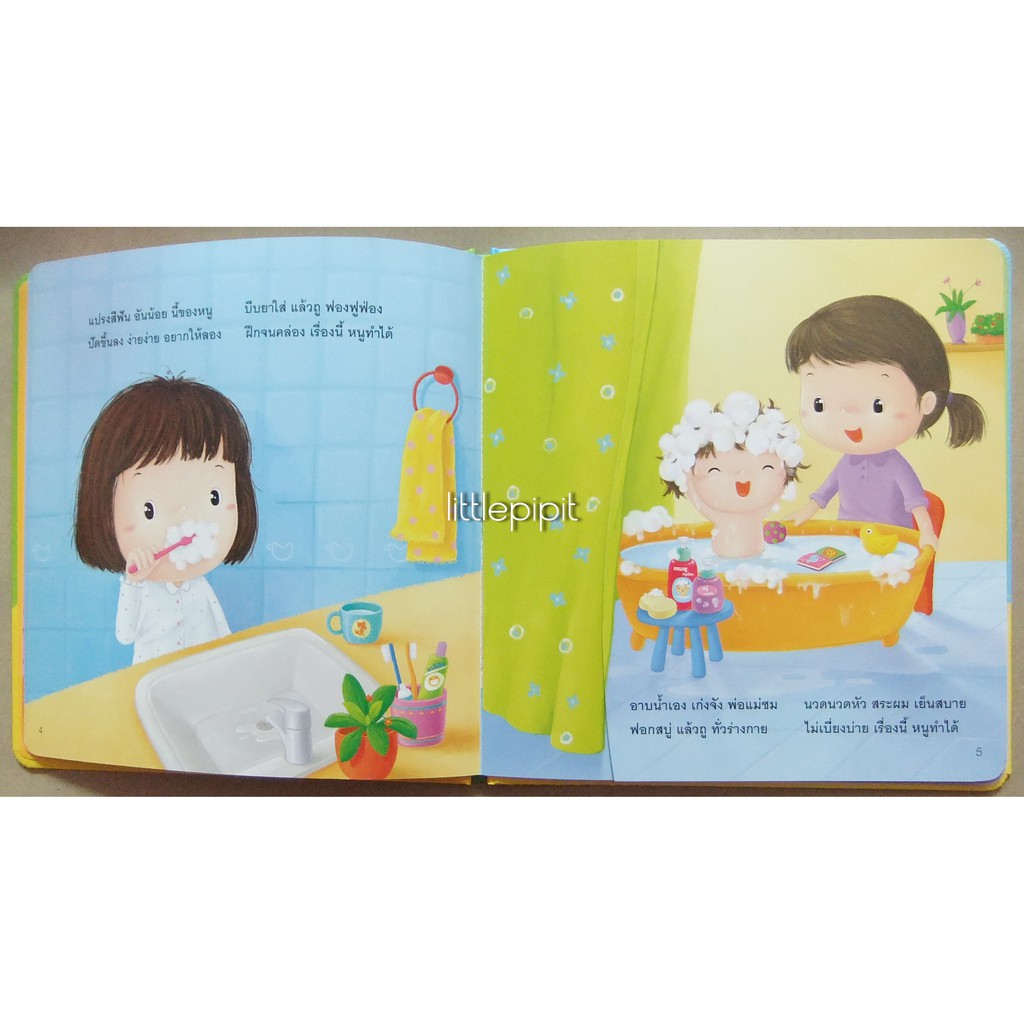 หนังสือดีสำหรับเด็ก-3-5-ปี-ง่ายนิดเดียว-หนูทำได้