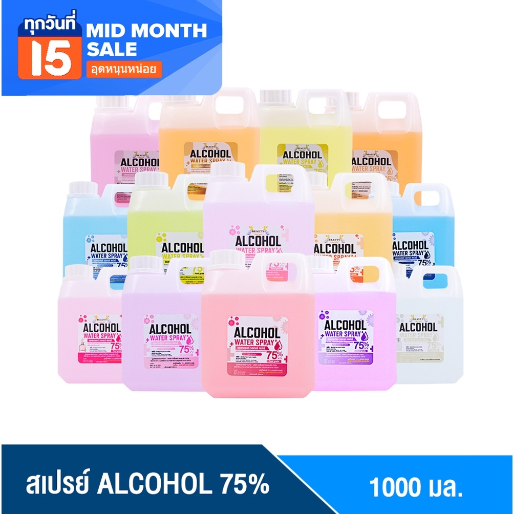 อุดหนุนหน่อย-หนูอ่อยไม่เป็น-แอลกอฮอล-bhc-สเปรย์-1000-ml-14-กลิ่นแฟชั่น-alcohol-75-แอลกอฮอล์-สเปรย์แอลกอฮอล์-alcohol