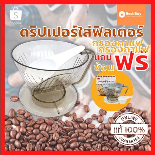 hot-sale-ดริปเปอร์-กาแฟ-ดริปเปอร์ใส่ฟิลเตอร์กรองกาแฟ2-4-ดริปเปอร์-daiso-แผ่นพร้อมช้อน-ฟิลเตอร์กรองกาแฟ-ขายดีสุดๆ