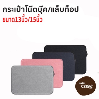 กระเป๋าใส่โน้ตบุ๊ค laptop bag notebook 13