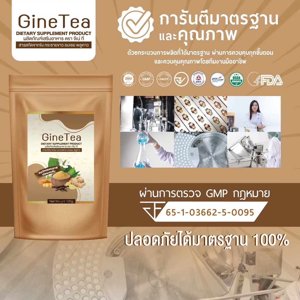 gine-tea-ผงชงดื่ม-สารสกัดจากสมุนไพร-ขิง-กระชาย-อบเชย-พลูคาว