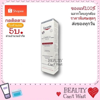 ฉลากไทย ยูเซอริน โอเมก้า พลัส เอ๊กตร้า ซูทติ้ง 40 มล. Eucerin Omega Plus Extra Soothing แพทย์แนะนำ