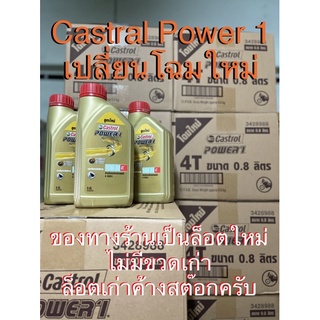 ภาพขนาดย่อของภาพหน้าปกสินค้าน้ำมันเครื่อง CASTROL POWER 1 จากร้าน kinkinmotor บน Shopee ภาพที่ 4