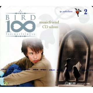 CD เบิร์ด ธงไชย 100 เพลงรักไม่รู้ 2 พรหมลิขิต Bird Thongchai