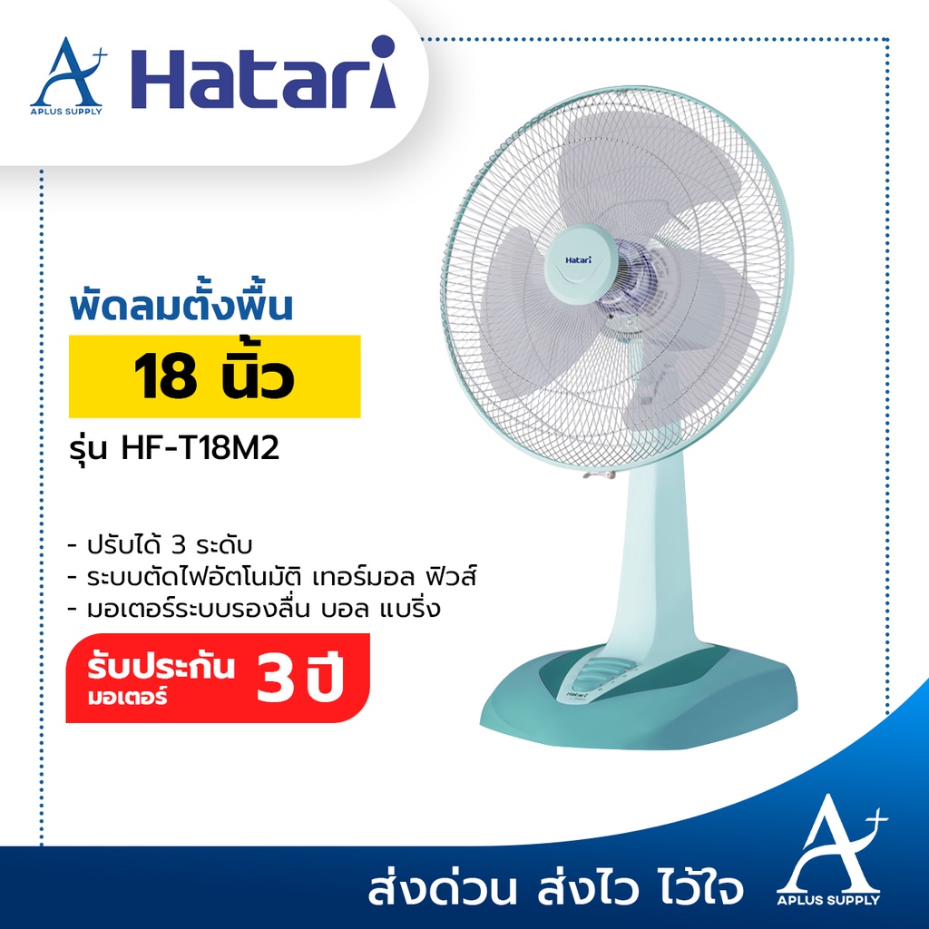 1ออเดอร์-1ตัว-เท่านั้น-พัดลมตั้งโต๊ะ-hatari-18-นิ้ว-รุ่น-hf-t18m2