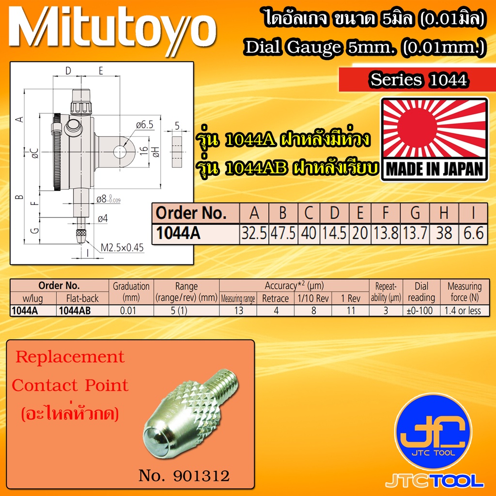 Mitutoyo ไดอัลเกจตัวเล็ก ขนาด 0-5มิล ความละเอียด 0.01มิล รุ่น 1044A และ ...