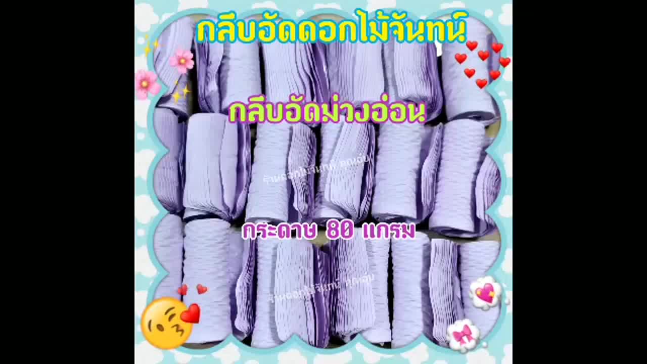 กลีบอัด-สีม่วงอ่อน-ดอกไม้จันทน์-80แกรม-กลีบอัดดอกไม้จันทน์-กลีบอัดย่น-กลีบอัดดอกไม้จัน-กลีบอัดดอกไม้จัน-กลีบอัดม่วงอ่อน