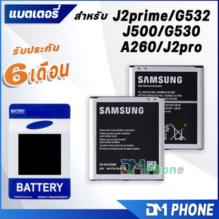 ภาพหน้าปกสินค้าแบตเตอรี่ J2 Prime/G532/G530 แบต battery Samsung Galaxy J2 Prime/G532/G530/J2/J2pro/A260 มีประกัน 6 เดือน ซึ่งคุณอาจชอบราคาและรีวิวของสินค้านี้