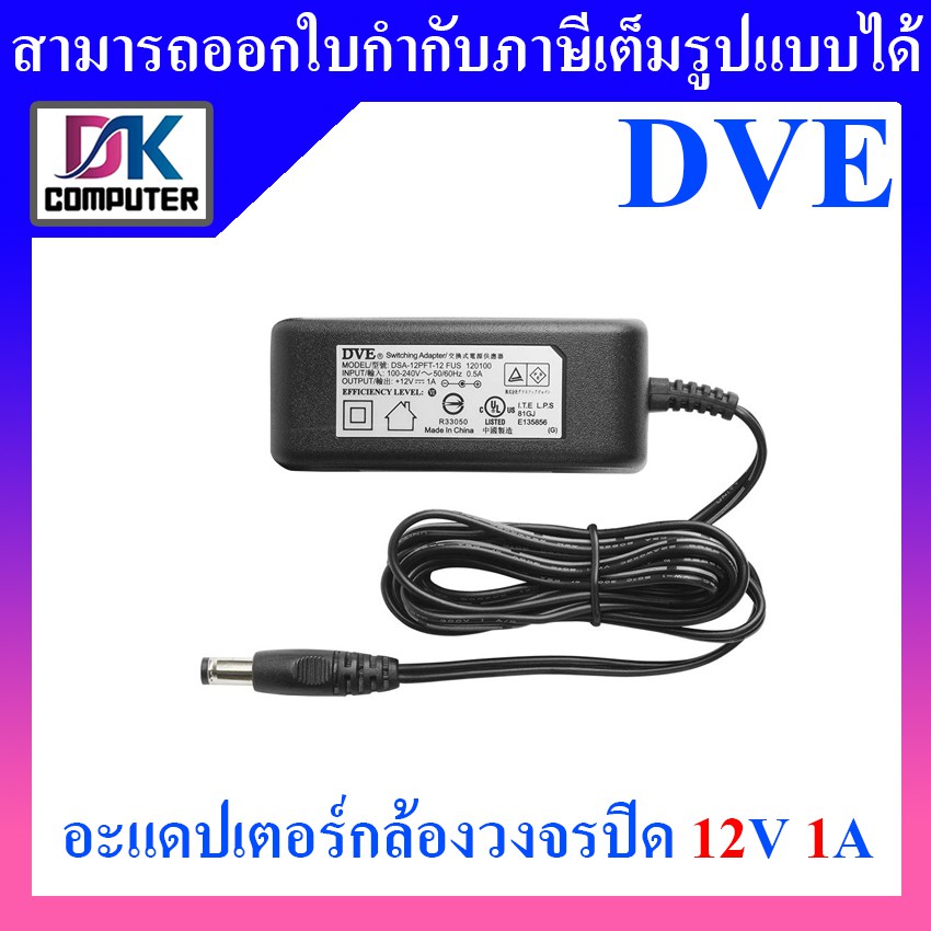 ภาพหน้าปกสินค้าDVE Adapter กล้องวงจรปิด ขนาด 12V 1A แพค 1 ตัว