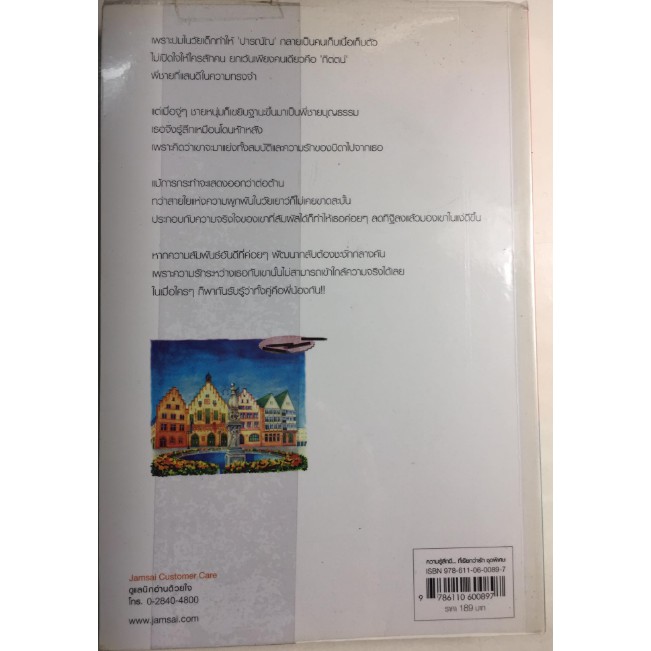 ปมปลายใจ-ความรู้สึกดี-ที่เรียกว่ารัก-ชุดพิเศษ-ผู้เขียน-อุรัสยา-หนังสือนิยายแจ่มใสมือสอง-สภาพดี-ราคาถูก