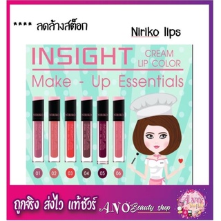 ✨Niriko Insight Cream Lip Color💄 ใหม่‼️ นิริโกะ อินไซท์ ครีม ลิป คัลเลอร์ ลิปสติกเนื้อกำมะหยี่