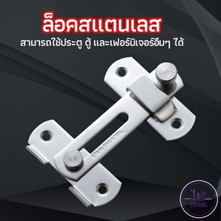 สลักประตู  ตัวล็อคประตูบานเลื่อน ตัวล็อคตู้,  ตัวล็อคห้องน้ำ  door lock