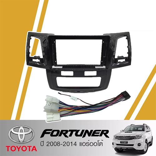 หน้ากากวิทยุ TOYOTA FORTUNER ปี2008-2014 แอร์ออโต้ (TK666)  ใช้สำหรับขนาดหน้าจอ 9 นิ้ว + พร้อมปลั๊กต่อตรงรุ่น