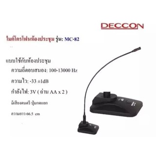 ภาพหน้าปกสินค้าDECCON ไมค์โครโฟนประชุมตั้งโต๊ะ รุ่น MC-82 (สีดำ) ฟรี สาย 5 เมตร+ฟองสวมหัวไมค์ ที่เกี่ยวข้อง