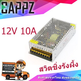 Switching Power Supply 12V 10A