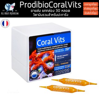 Prodibio CoralVits ยกกล่อง 30หลอด วิตามินรวม บำรุงตู้ ฟื้นฟูและเร่งสีปะการัง ของแท้นำเข้าจากประเทศฝรั่งเศษ Coral Vits