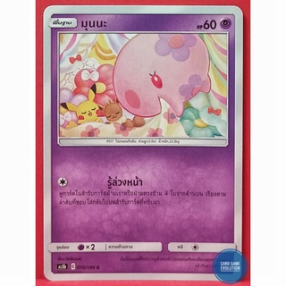 [ของแท้] มุนนะ C 070/186 การ์ดโปเกมอนภาษาไทย [Pokémon Trading Card Game]