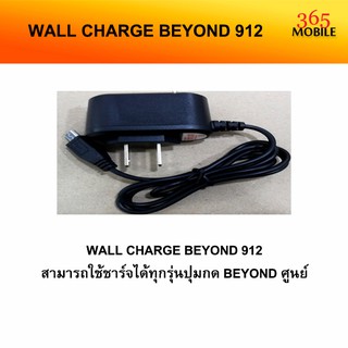 WALL CHARGE BEYOND 912 สามารถใช้ชาร์จได้ทุกรุ่นปุ่มกด BEYOND ศูนย์ไทยแท้ รับประกันศูนย์ 6 เดือน