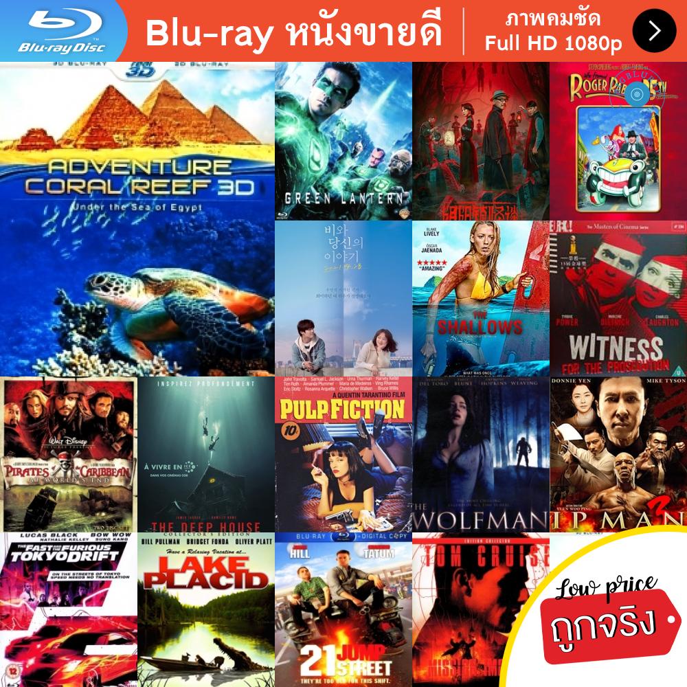 หนัง-bluray-coral-reef-adventure-3d-หนังบลูเรย์-แผ่น-ขายดี