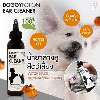Doggy Potion น้ำยาทำความสะอาดหูสุนัข ธรรมชาติ100% กำจัดขี้หู ป้องกันการติดเชื้อในรูหู ลดอาการคัน 120ml.[DG05]