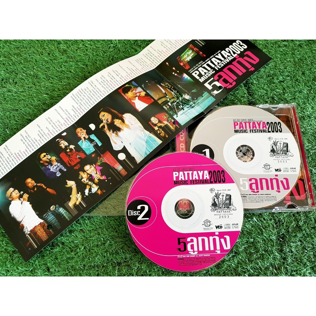 vcd-คอนเสิร์ต-pattaya-music-festival-2003-vol-5-แช่ม-แช่มรัมย์-ศร-สินชัย-ต่าย-อรทัย-เอกพล-มนต์ตระการ-ราคาพิเศษ