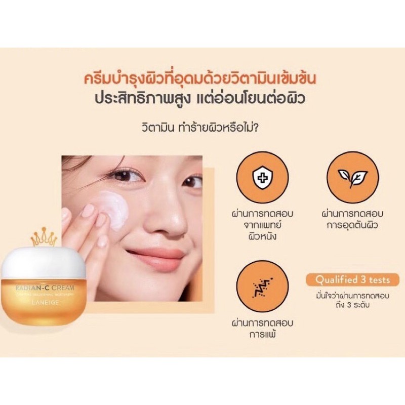 laneige-radian-c-cream-7ml-ลดเลือนจุดด่างดำ-เผยผลลัพธ์แห่งผิวสว่างใส-เปล่งประกายเจิดจรัส