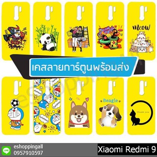 เคส xiaomi redmi9 เคสมือถือพร้อมส่ง เคสกรอบยางลายการ์ตูนพื้นสี กรอบมือถือส่งของในไทย