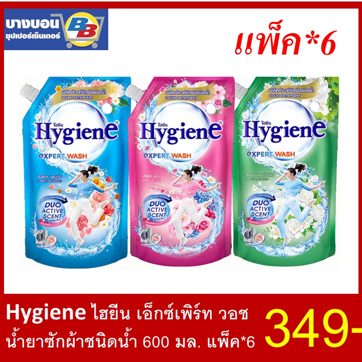 ไฮยีนซักผ้าเอ็กซ์เพิร์ทวอช-600-มล-แพ็ค-6-hygiene