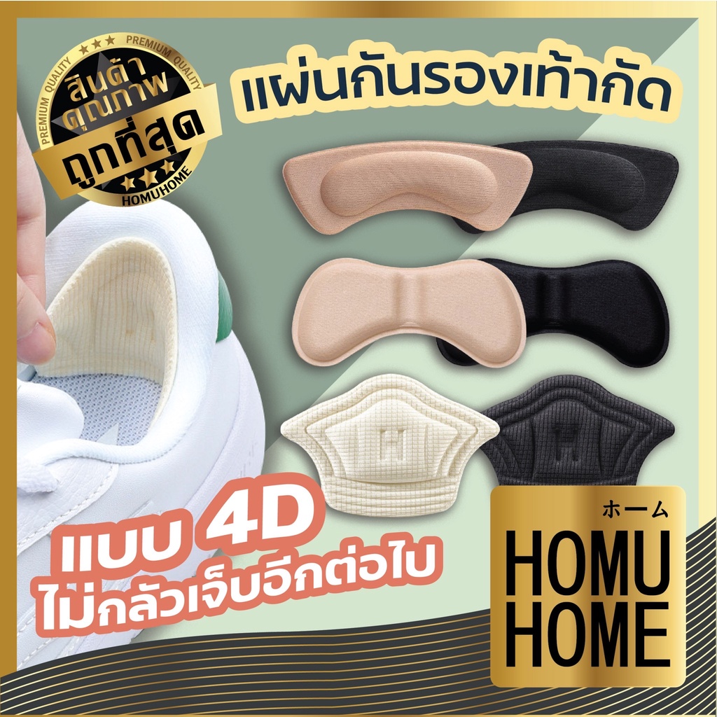 ภาพหน้าปกสินค้าHOMUHOME 2C2 แผ่นกันกัด รองเท้าหลวม หนา 0.5CM กาวบุเต็มแผ่น กาวเหนียว ติดทน (1ชุดมี2ชิ้น) จากร้าน homuhome บน Shopee